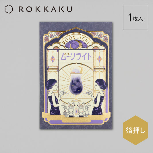 オビワン　ポストカード「パーラームーンライト」