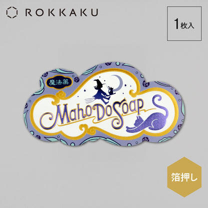 オビワン　ステッカー「魔法堂石鹸」