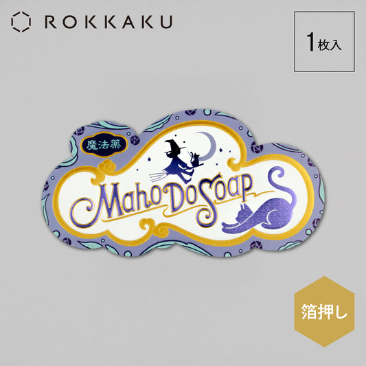 オビワン　ステッカー「魔法堂石鹸」