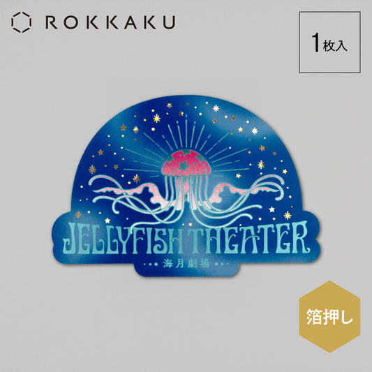 オビワン　ステッカー「Jellyfish Theater」