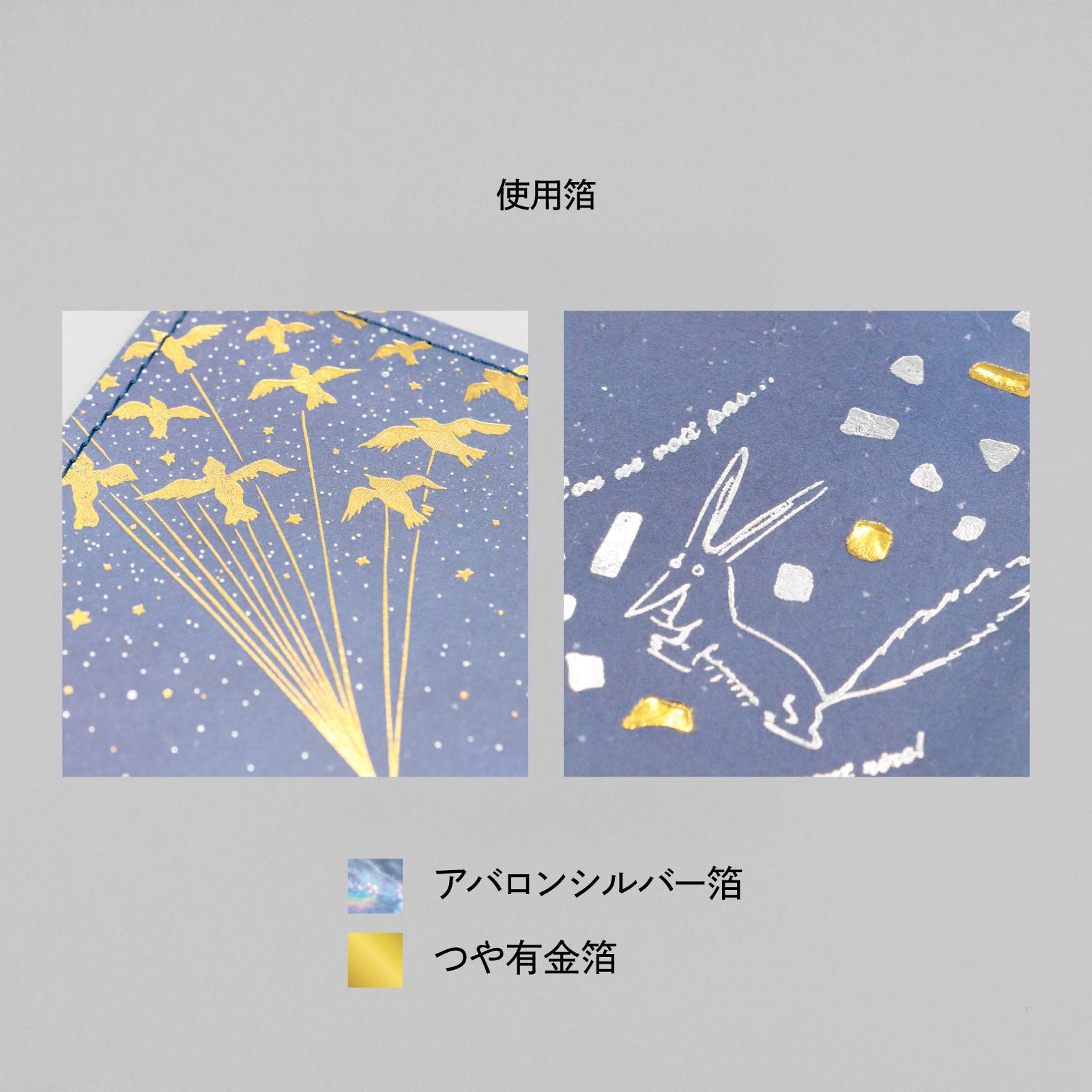 星の王子さま ブックカバー 「渡り鳥」 – ROKKAKU