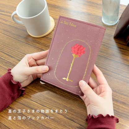 星の王子さま ブックカバー 「たいせつなこと」