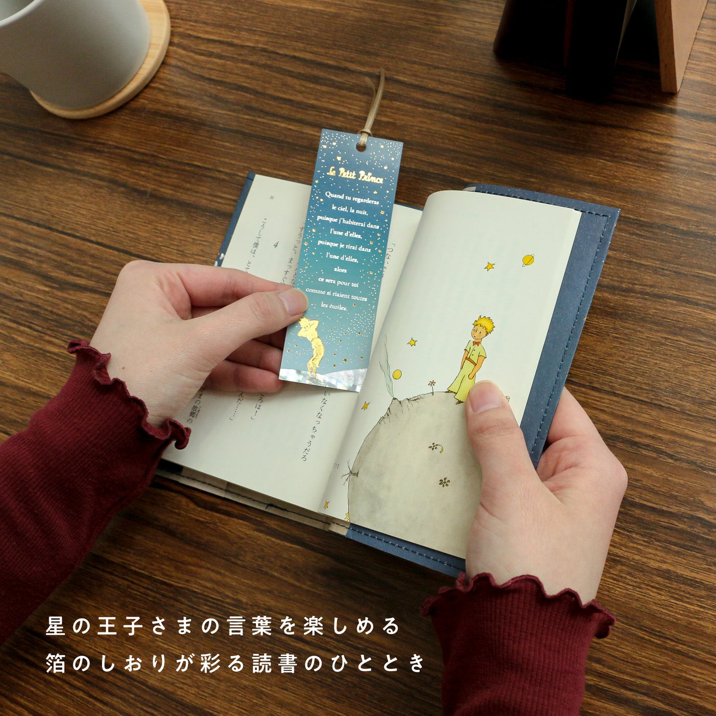 星の王子さま しおり 「星空」