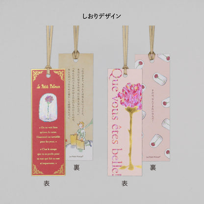 星の王子さま しおり 「バラ」