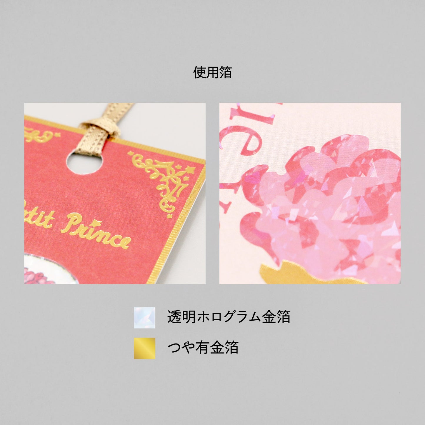 星の王子さま しおり 「バラ」