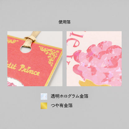 星の王子さま しおり 「バラ」