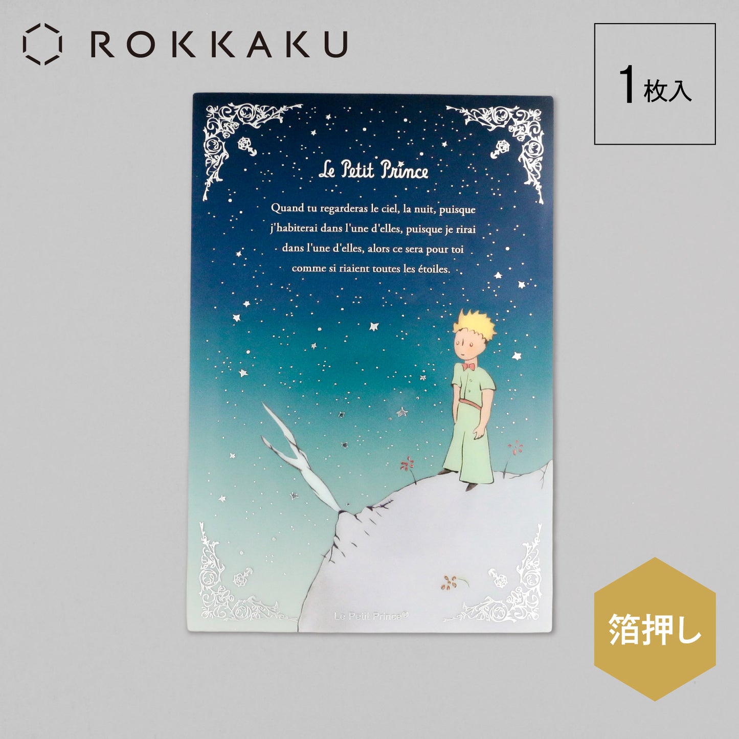 The Little Prince Clear Card "Night Sky"