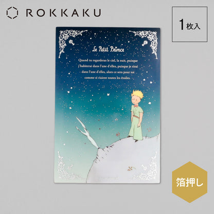 The Little Prince Clear Card "Night Sky"