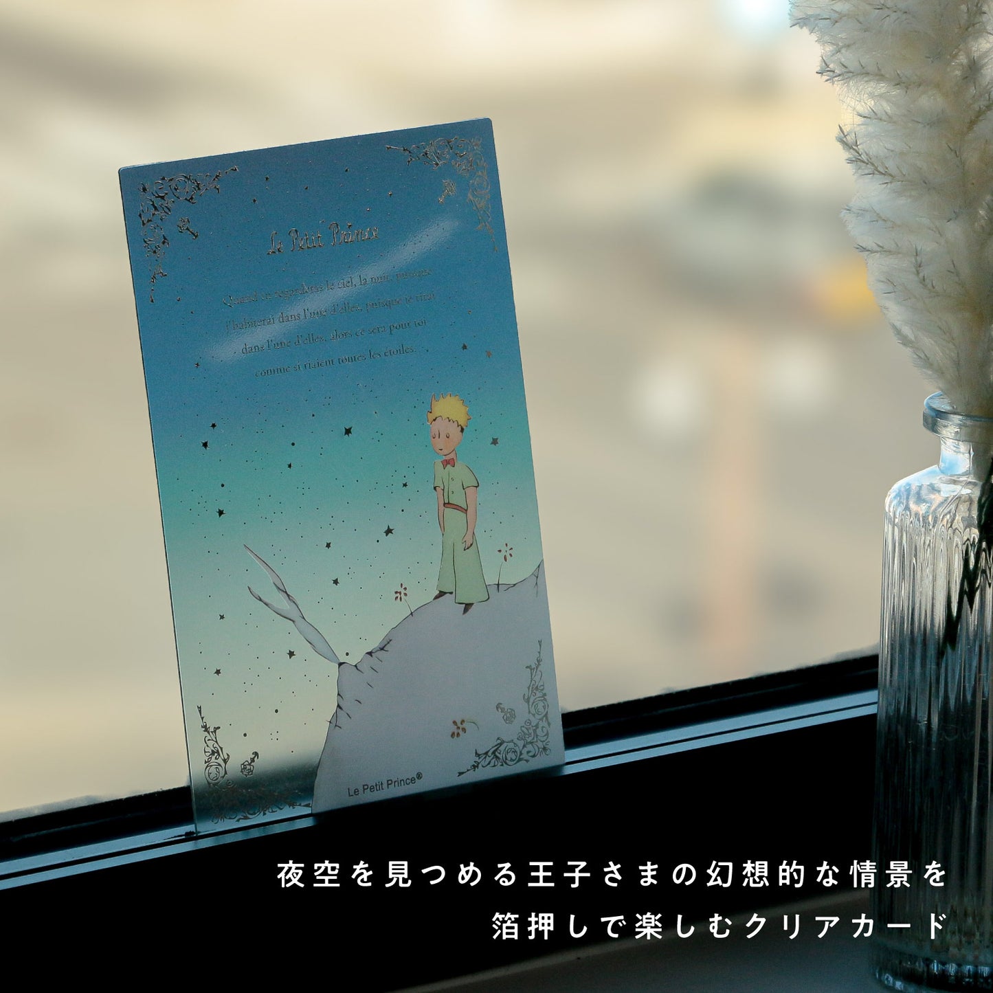 The Little Prince Clear Card "Night Sky"