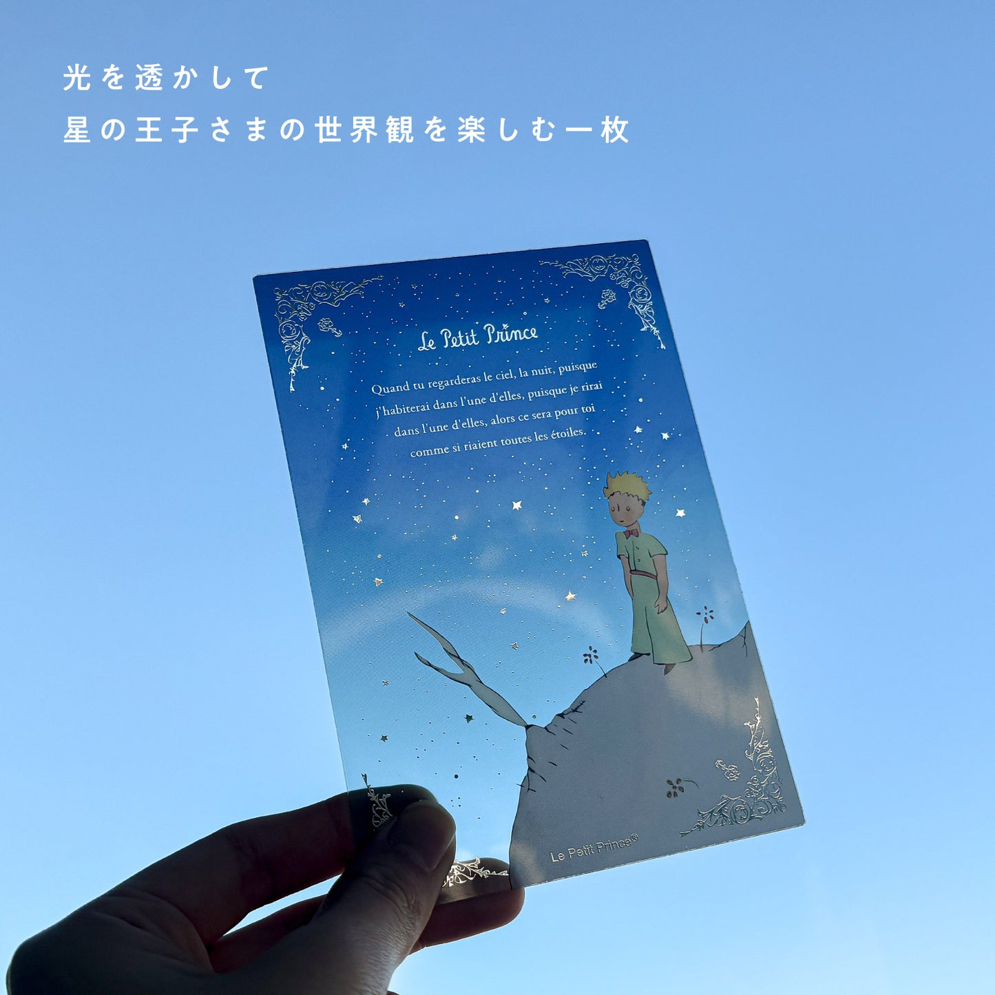 The Little Prince Clear Card "Night Sky"