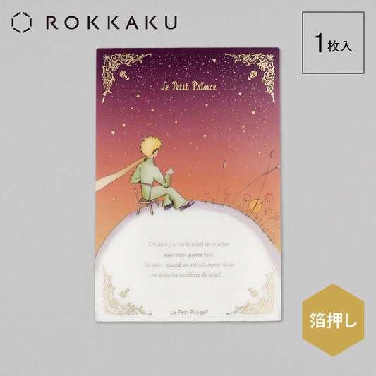 The Little Prince Clear Card "Sunset"