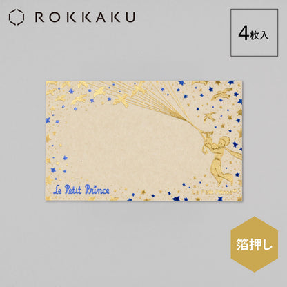 星の王子さま メッセージカード 「渡り鳥」