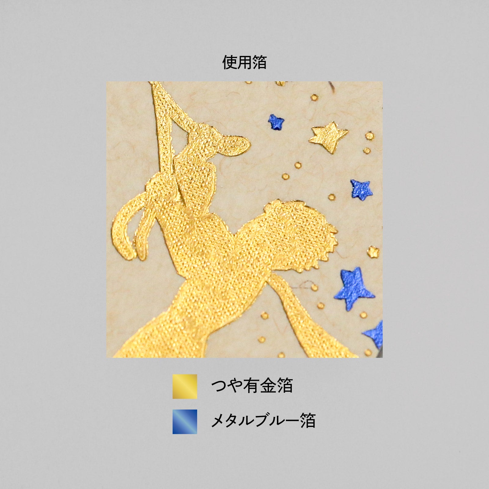 星の王子さま メッセージカード 「渡り鳥」 – ROKKAKU