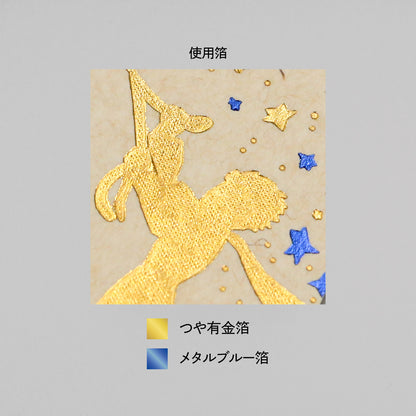 星の王子さま メッセージカード 「渡り鳥」