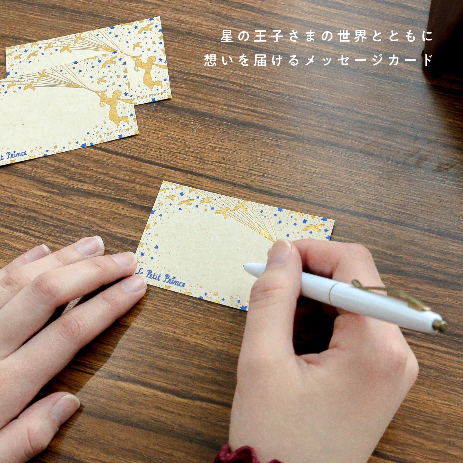 星の王子さま メッセージカード 「渡り鳥」 – ROKKAKU