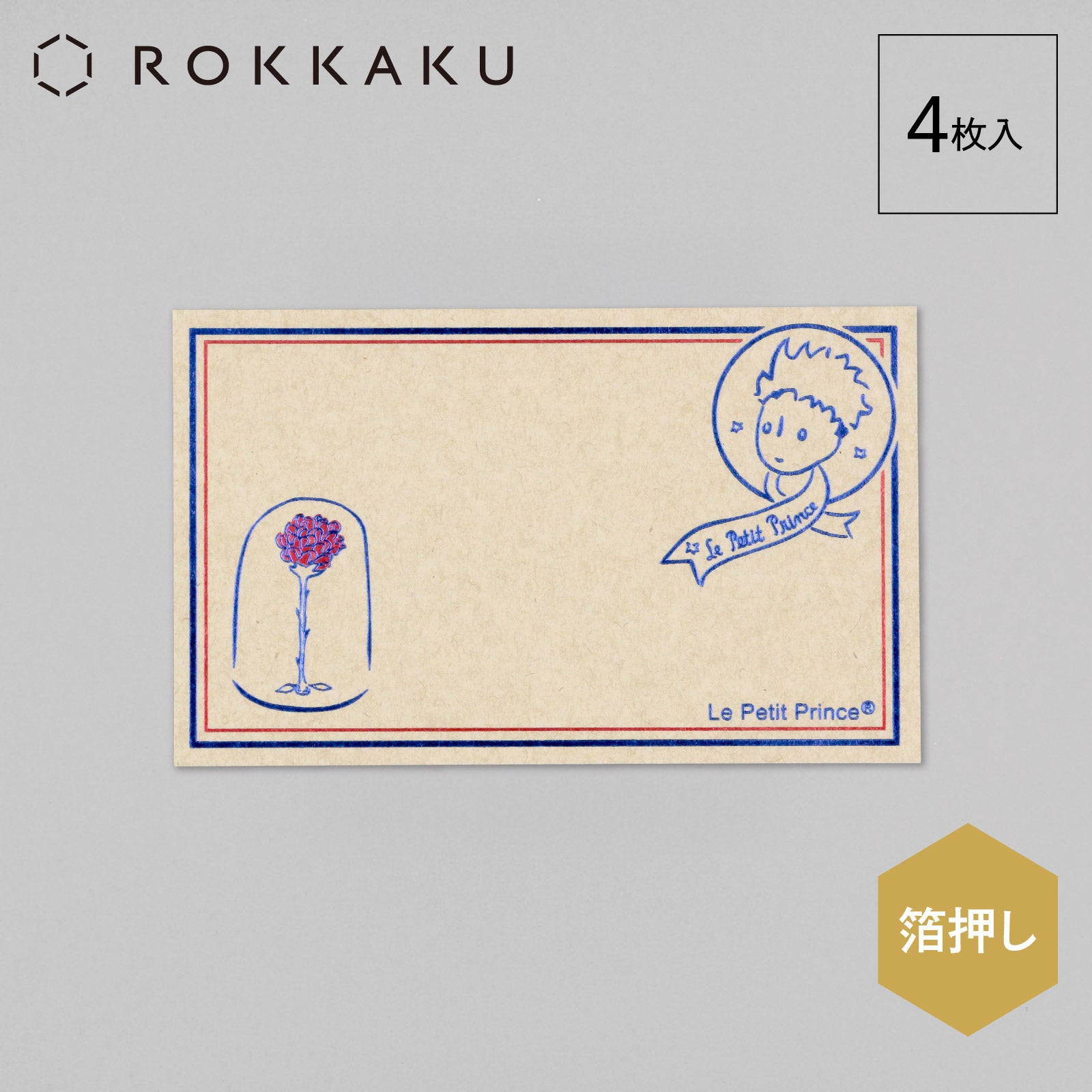 星の王子さま メッセージカード 「たいせつなこと」 – ROKKAKU