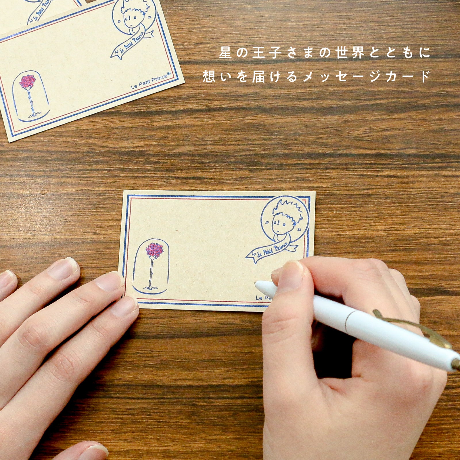 星の王子さま メッセージカード 「たいせつなこと」 – ROKKAKU