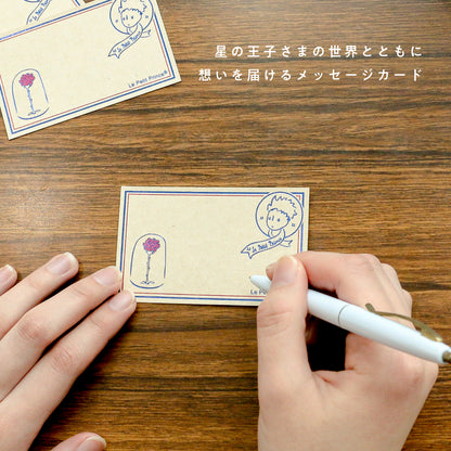 星の王子さま メッセージカード 「たいせつなこと」