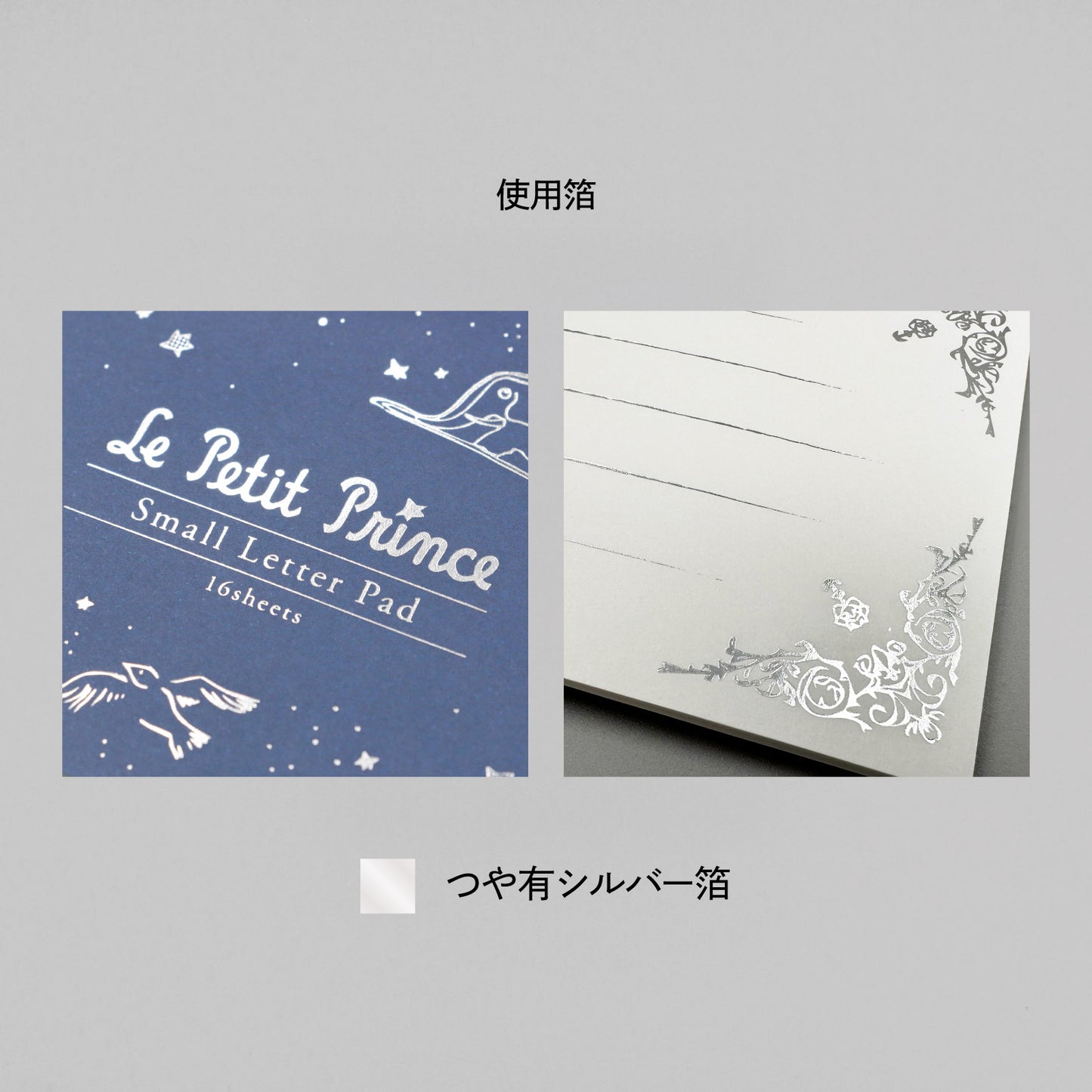 星の王子さま 一筆箋 「ぼくの星」