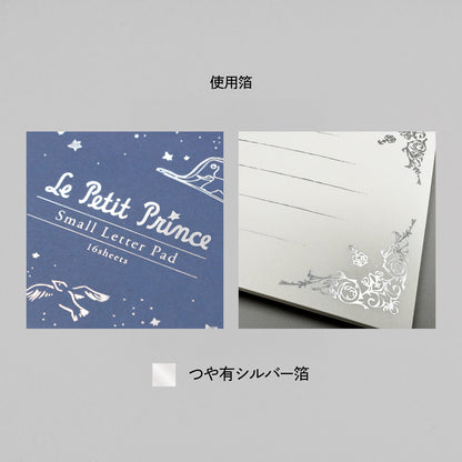 星の王子さま 一筆箋 「ぼくの星」