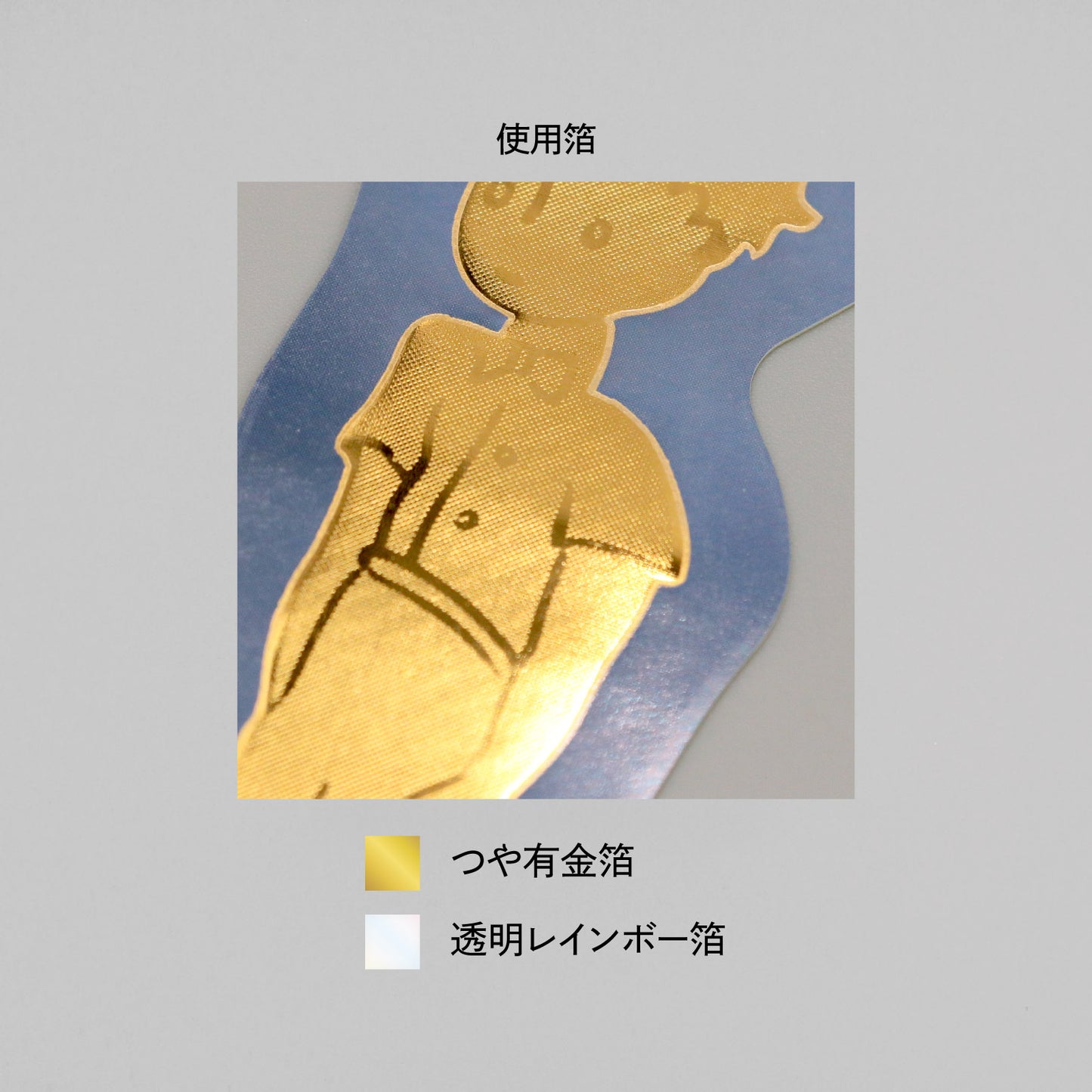 星の王子さま ステッカー 「王子さま」