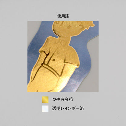 星の王子さま ステッカー 「王子さま」