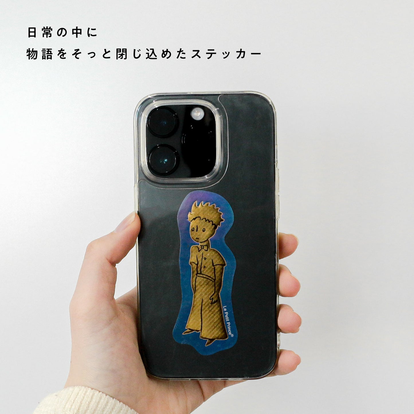 星の王子さま ステッカー 「王子さま」