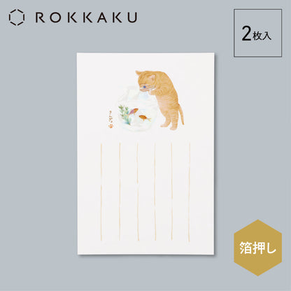 暑中はがき 猫のいる風景 「きんぎょ」