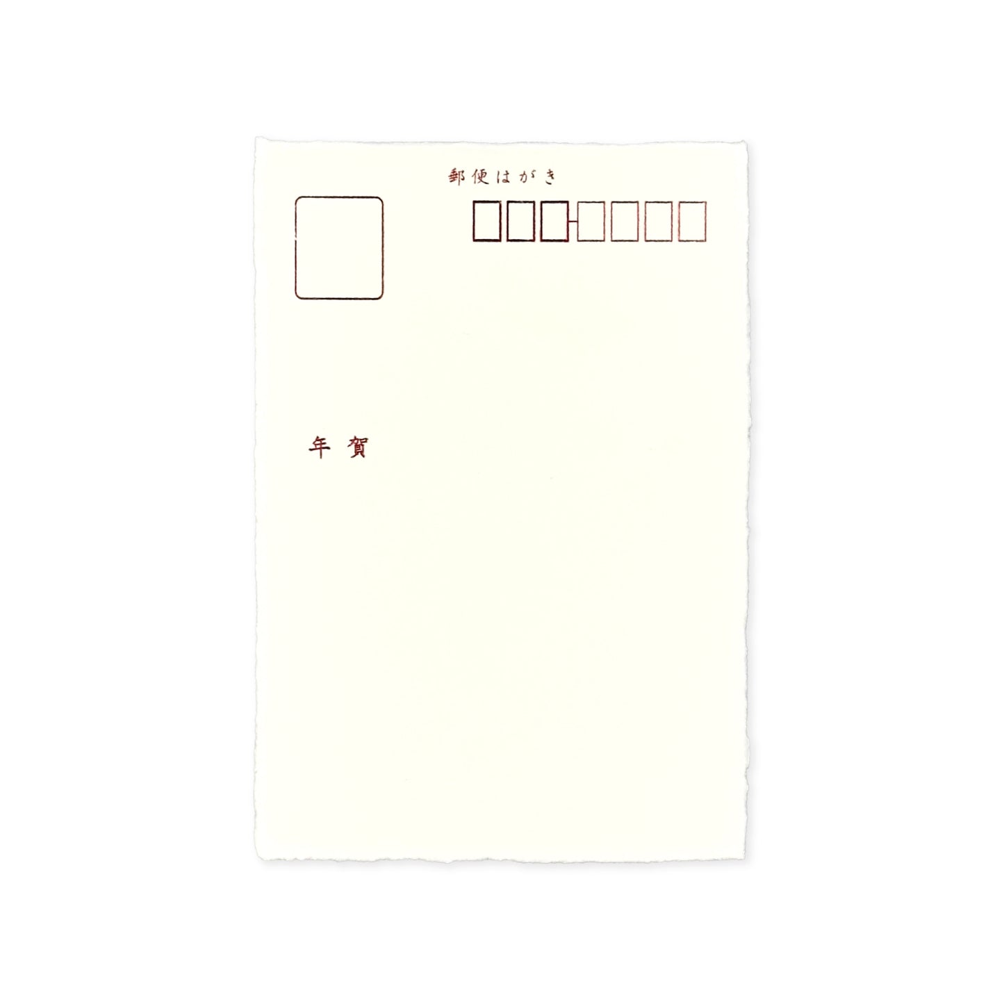 箔押し 私製年賀状 「豆うまならび」