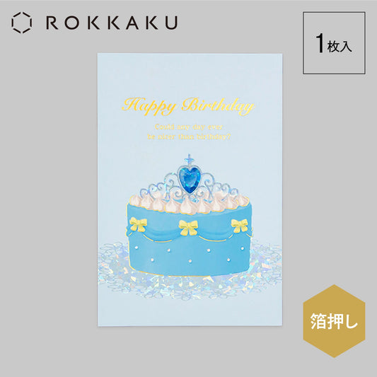 Birthday Card バースデーカード 「ブルー」