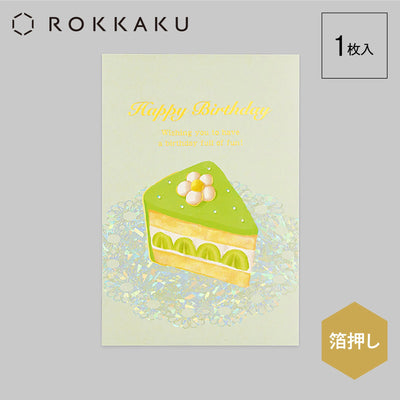Birthday Card バースデーカード 「グリーン」