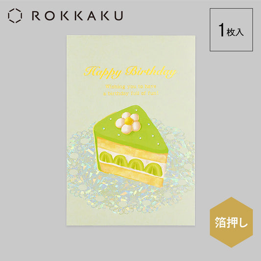 Birthday Card バースデーカード 「グリーン」