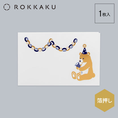 Birthday Card バースデーカードセット 「クマとクラッカー」