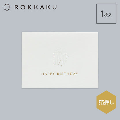 Birthday Card ミニカードセット 「プレゼント」