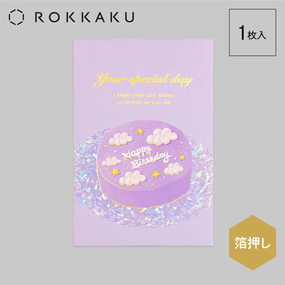 Birthday Card バースデーカード 「パープル」