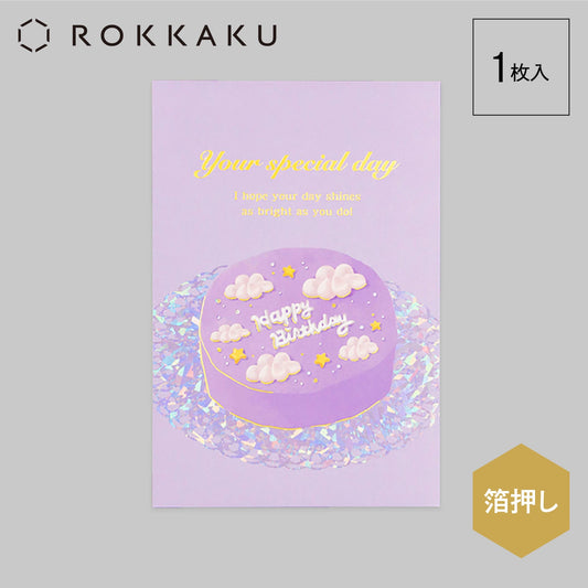 Birthday Card バースデーカード 「パープル」