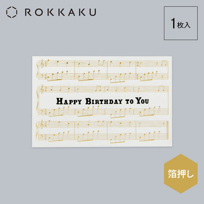 Birthday Card バースデーカードセット 「Birthday song」