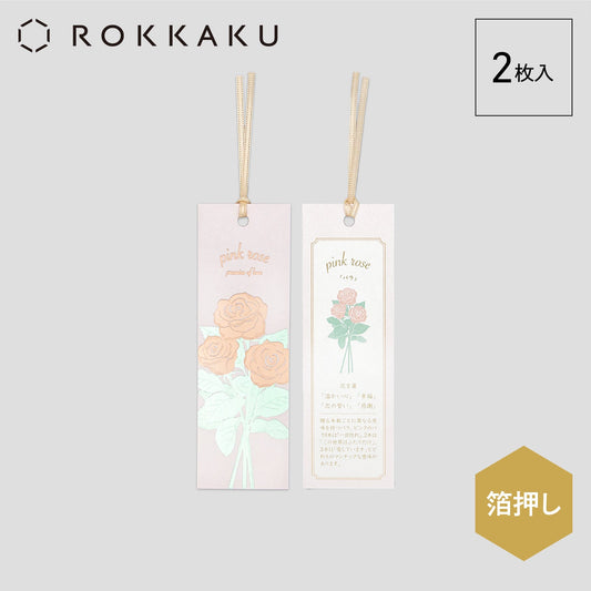 Hakuoshi Botanical しおり 「バラ」