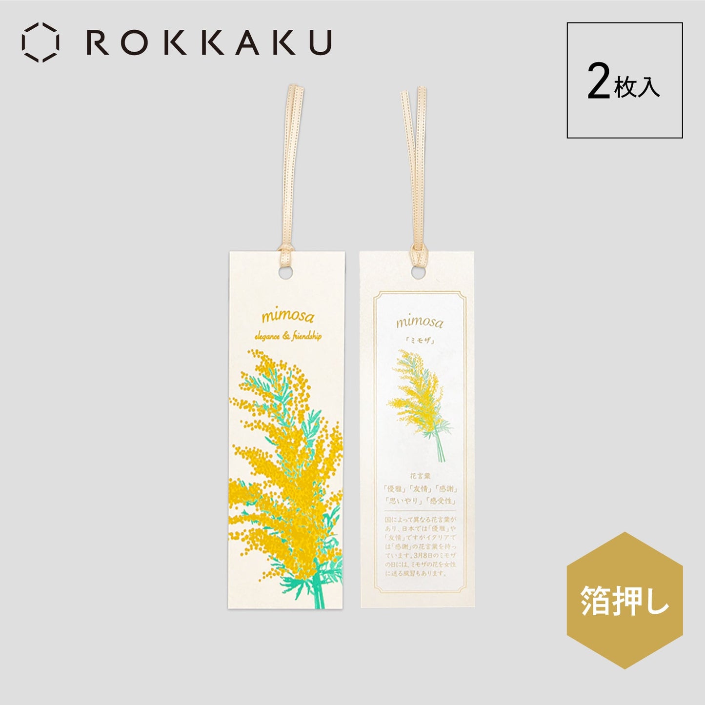 Hakuoshi Botanical しおり 「ミモザ」