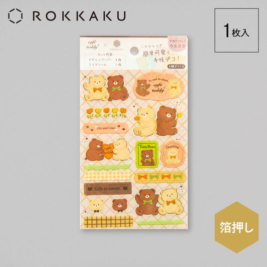 cafe teddy 手帳デコセット 「ウユココ」