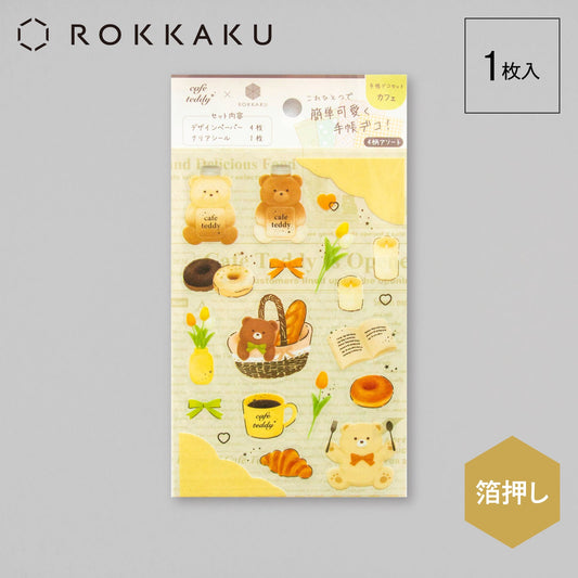 cafe teddy 手帳デコセット 「カフェ」
