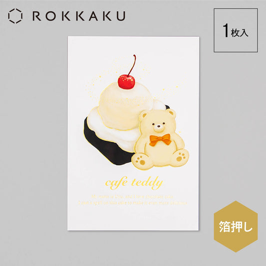 cafe teddy ポストカード 「ケーキ」