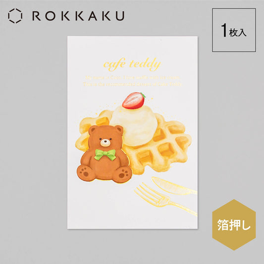 cafe teddy ポストカード 「ワッフル」