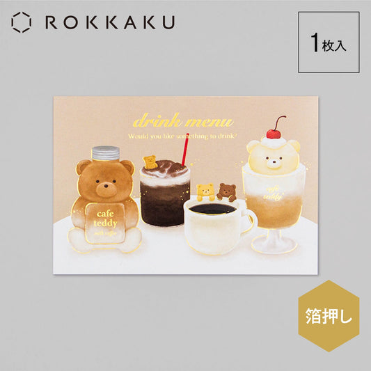 cafe teddy ポストカード 「ドリンク」