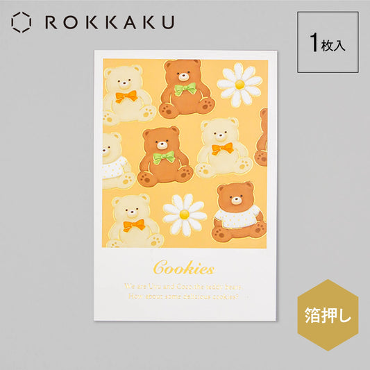 cafe teddy ポストカード 「クッキー」