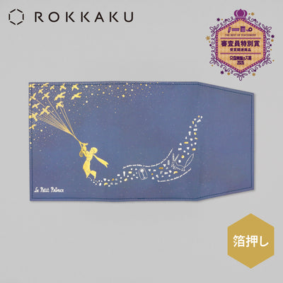 星の王子さま ブックカバー 「渡り鳥」