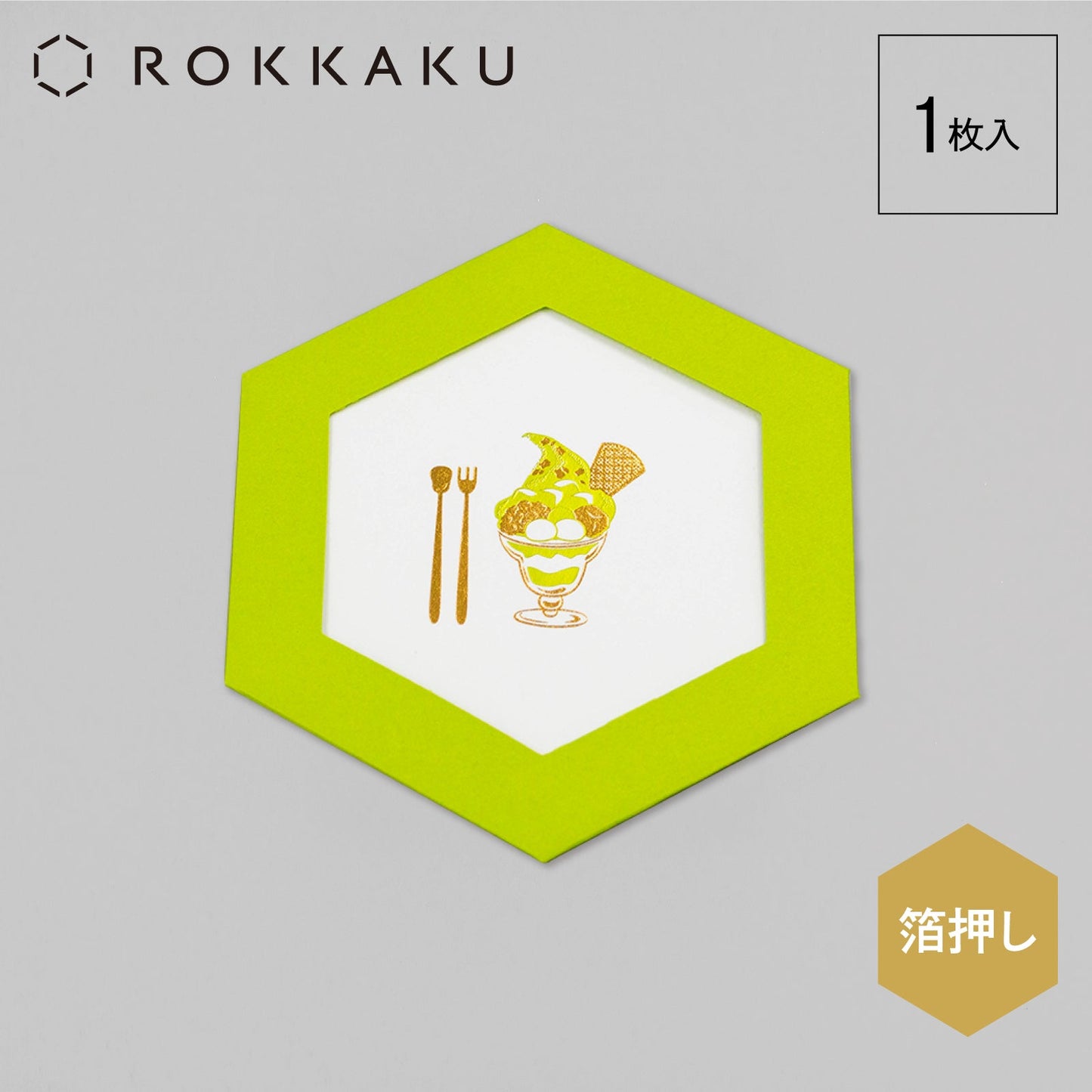 ROKKAKU CARD ごほうびスイーツ 「抹茶パフェ」
