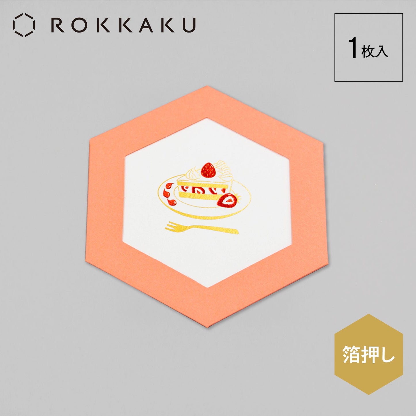 ROKKAKU CARD ごほうびスイーツ 「ショートケーキ」