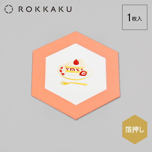 ROKKAKU CARD ごほうびスイーツ 「ショートケーキ」