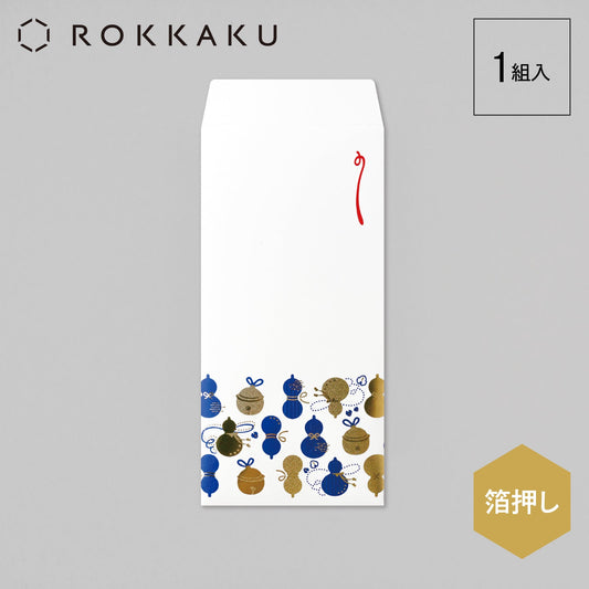 箔祝儀袋 縁起物ならべ 「瓢箪・鈴」